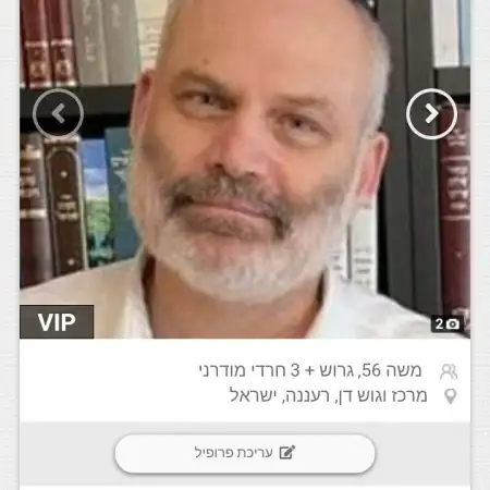 משה, 59רעננה